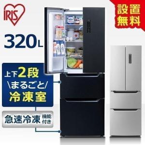 冷蔵庫 二人暮らし 大型 安い 節約 節電 冷凍庫 一人暮らし おしゃれ 320L フレンチドア 観音開き 大容量 IRSN-32A ブラック シルバー アイリスオーヤマ【HS】