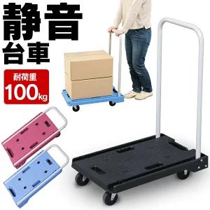 台車 折りたたみ 軽量 耐荷重100kg 静音 キャスター付 ハンドル 折りたためる 平台車 家庭用 業務用 オフィス 手押し台車 荷物カート 運搬台車 *