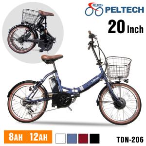 電動自転車 安い おしゃれ 折りたたみ 女性 自転車 電動 電動アシスト自転車 8AH 20インチ 外装6段変速付き (簡易組立必要品) TDN-206X PELTECH