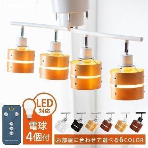 シーリングライト おしゃれ 4灯 スポットライト 電球付き