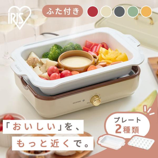 ホットプレート 焼肉 おしゃれ 一人暮らし 着脱式 温度調節機能付き PHP-1002TC アイリス...