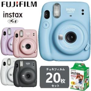 【割振り無しの為倉庫出しNG】チェキ チェキカメラ 本体 フィルム セット フィルムセット チェキフィルム 20枚 富士フィルム instax mini11 10×2セット