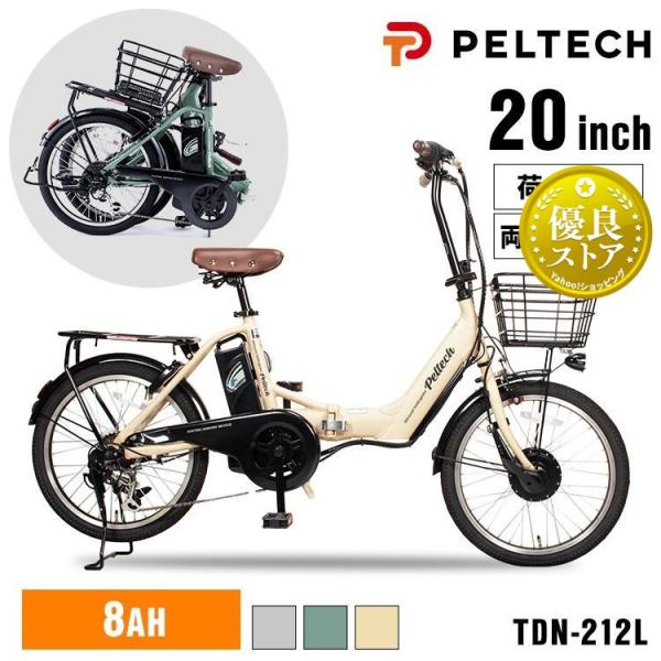 電動自転車 折りたたみ自転車 電動アシスト自転車 PELTECH 6段変速 20インチ おしゃれ 折...