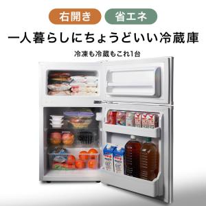 冷蔵庫 一人暮らし 87L 小型 2ドア 右開...の詳細画像1