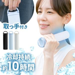 氷嚢 氷のう 携帯氷のう 冷たさ持続 約10時間 真空断熱 取っ手付き 持ち運び スポーツ ゴルフ 携帯氷嚢 氷嚢ボトル 冷却グッズ 暑さ対策 *