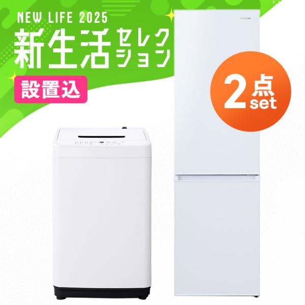 ＼設置サービス込み／(家電2点セット)家電セット 新品 一人暮らし 2点 冷蔵庫 洗濯機 セット 小...
