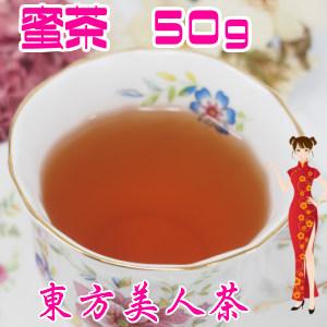 高級台湾茶　東方美人茶（蜜茶）　300g 台湾茶 蜜茶 東方美人茶 100g（50g×2個） : 飲山香(Insankou) - 通販