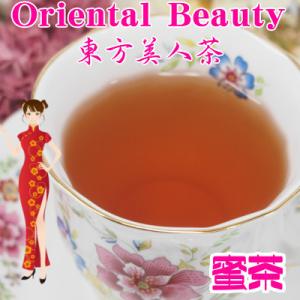 台湾茶　蜜茶　東方美人茶　100ｇ（50ｇ×2個）