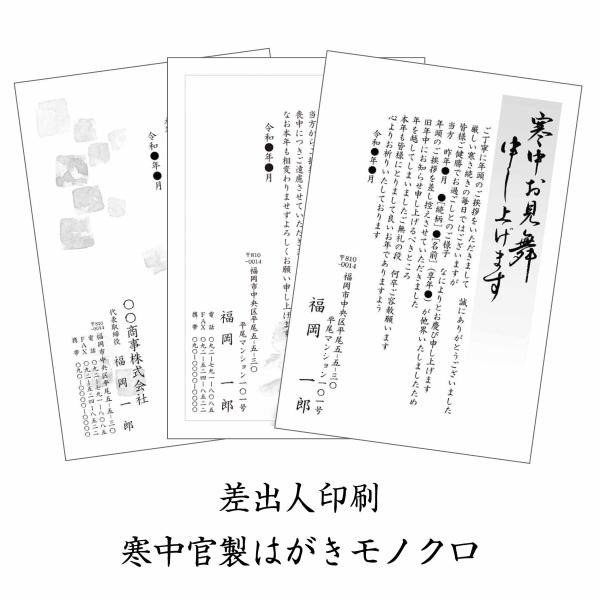 寒中はがき　８０枚　官製はがき　モノクロ　レターパックライト無料