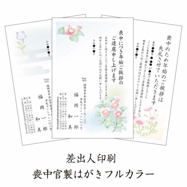 喪中はがき　８０枚　官製はがき　フルカラー　レターパックライト無料