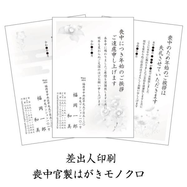 喪中はがき　８０枚　官製はがき　モノクロ　レターパックライト無料