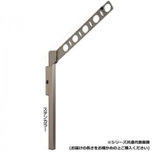 同梱不可DRY・WAVE　腰壁用可動式物干金物　アーム長さ450mm　SF45　ステンカラー