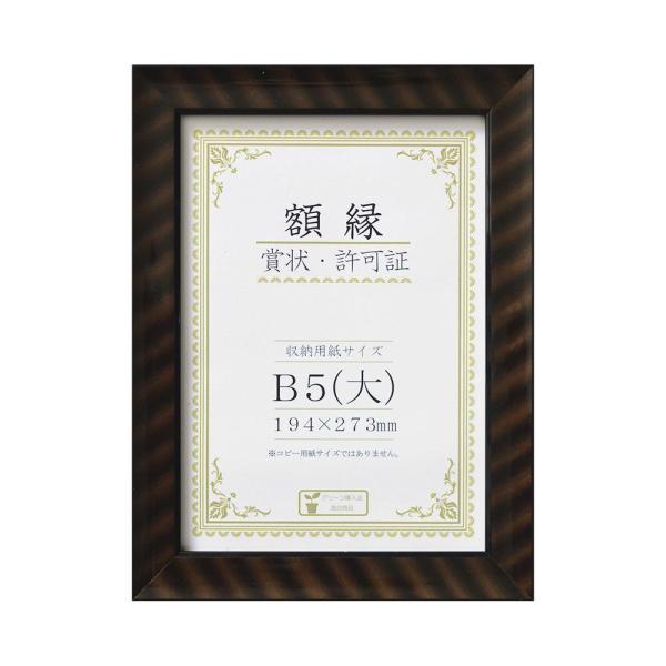 賞状額 金ラック-R B5(大) 箱入 33J335C1600