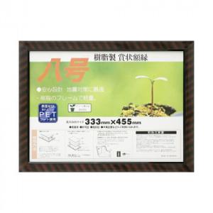 賞状額 金ラック-R 八号 33J335B4000