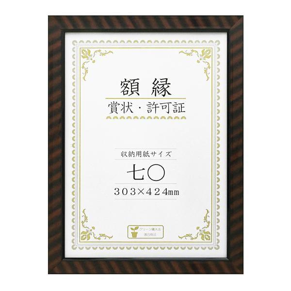 同梱不可賞状額 金ラック-R 七○ 箱入 33J335C3700