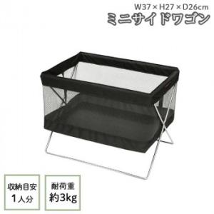 日本製 SAKI(サキ) ミニサイドワゴン メッシュ Sサイズ R-331 ブラック