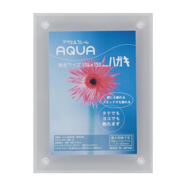 アクリルディスプレイ アクリルフレーム アクア ハガキ クリア 33R08002101