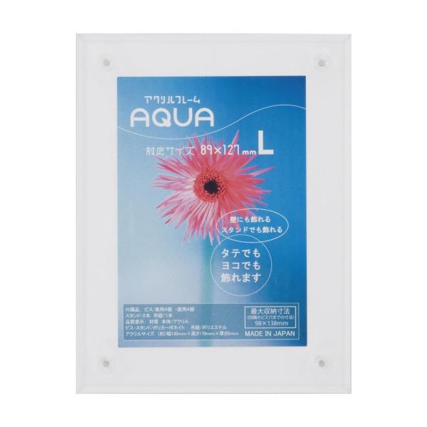 アクリルディスプレイ アクリルフレーム アクア L ホワイト 33R08002002