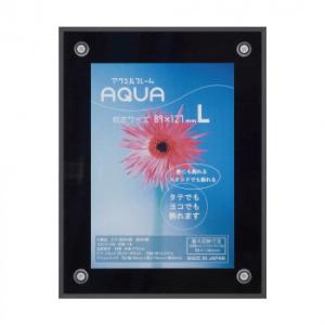アクリルディスプレイ アクリルフレーム アクア L ブラック 33R08002003