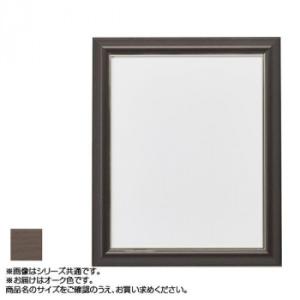 アルナ アルミフレーム デッサン額 HVM オーク 正方形150角 12662