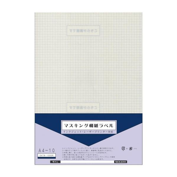 同梱・代引不可 和紙のイシカワ マスキング和紙ラベル A4判 10枚入 OATW-1000R