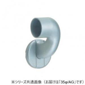 シロクマ　C形ブラケットL止(右) AG BR-601R　35φ