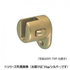 シロクマ　脱着ブラケット(右) シルバー BR-78R　35φ