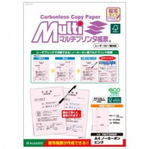ヒサゴ FSC(R)認証マルチプリンタ帳票 複写タイプ A4 ノーカーボン　ピンク FSCF2000...