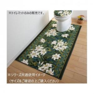 ユリ トイレマット(抗菌防臭 吸水速乾) 日本製 80×145cm グリーン