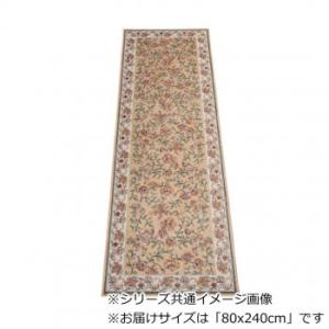 同梱・代引不可 セリーヌ ベルギー製モケット織り 廊下敷 ベージュ 80x240cm R140072...