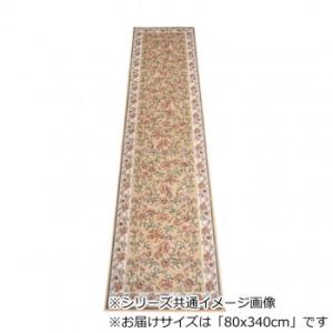 同梱・代引不可 セリーヌ ベルギー製モケット織り 廊下敷 ベージュ 80x340cm R140073...