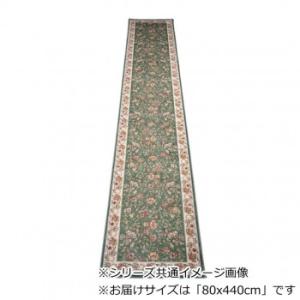 同梱・代引不可 セリーヌ ベルギー製モケット織り 廊下敷 グリーン 80x440cm R140074...