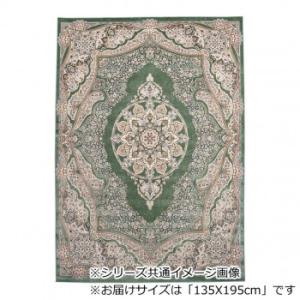 同梱・代引不可 フローラ ベルギー製モケット織り カーペット グリーン 135X195cm R142...