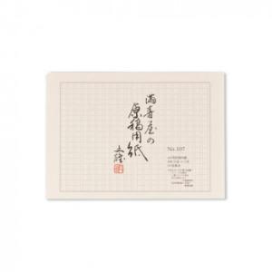 満寿屋の原稿用紙 クリーム紙 A4判 400字詰め グレー罫線 5冊セット No.107
