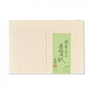 満寿屋の原稿用紙 クリーム紙 ほぼB4判 400字詰め セピア罫線 5冊セット No.115