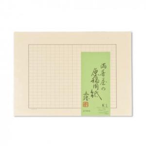 満寿屋の原稿用紙 クリーム紙 ほぼB4判 400字詰め グレー罫線 5冊セット K1
