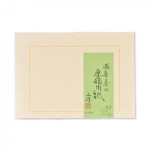 満寿屋の原稿用紙 クリーム紙 ほぼB4判 400字詰め クリーム色罫線 5冊セット K2