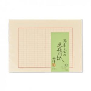 満寿屋の原稿用紙 クリーム紙 ほぼB4判 400字詰め 金赤罫線 5冊セット K3