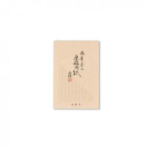 満寿屋の原稿用紙 クリーム紙 ハガキサイズ 200字詰め グレー罫線 5冊セット M1