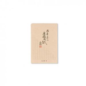 満寿屋の原稿用紙 クリーム紙 ハガキサイズ 200字詰め グレー罫線 5冊セット M2