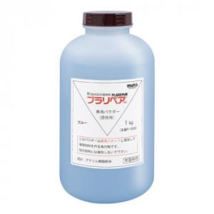 造形補修剤　プラリペア(R)　パウダー(粉)　1kg P-1000　青