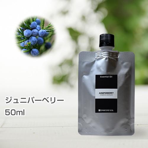 (詰替用 アルミパック) ジュニパーベリー 50ml インセント エッセンシャルオイル 精油