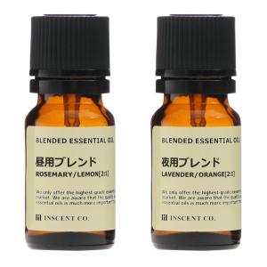 昼用夜用ブレンド2本セット(各10ml) エッセンシャルオイル 精油 セット