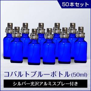 50本セット] コバルトブルーボトル（50ml） シルバー光沢アルミ
