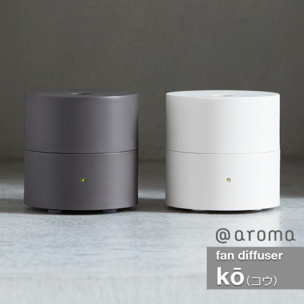 ファンディフューザー コウ (ko) @aroma ＠アロマ  (6ヶ月保証書付)