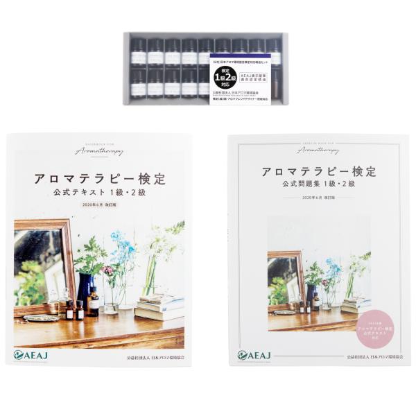 アロマ検定３点セット １級・２級対象主要17種精油セット （１級・２級対応） + AEAJ公式テキス...