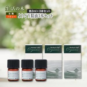 生活の木 エッセンシャルオイルの商品一覧 アロマグッズ ダイエット 健康 通販 Yahoo ショッピング