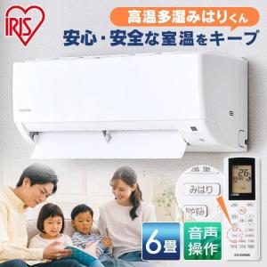 エアコン 6畳 2.2kW 6畳用 クーラー アイリスオーヤマ IAF-2206GV 音声操作 冷房 暖房 ホワイト 工事なし 室内機 室外機 リモコン