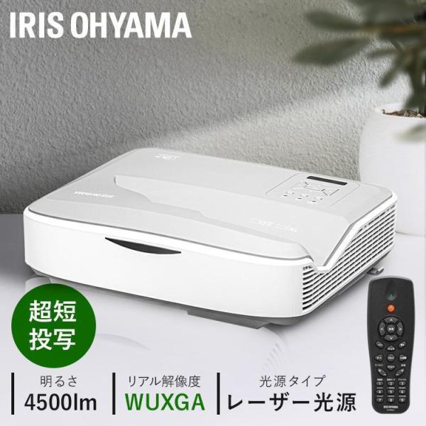 超短投写プロジェクター IP-AU450W アイリスオーヤマ おすすめ