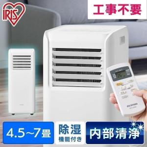 ポータブルクーラー アイリスオーヤマ 工事不要 キャスター付き クーラー エアコン ポータブル 冷風 除湿 冷房 IPA-2222G おすすめ